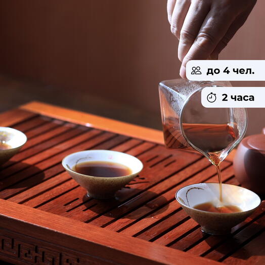 Гунфу-ча.  Чайная церемония