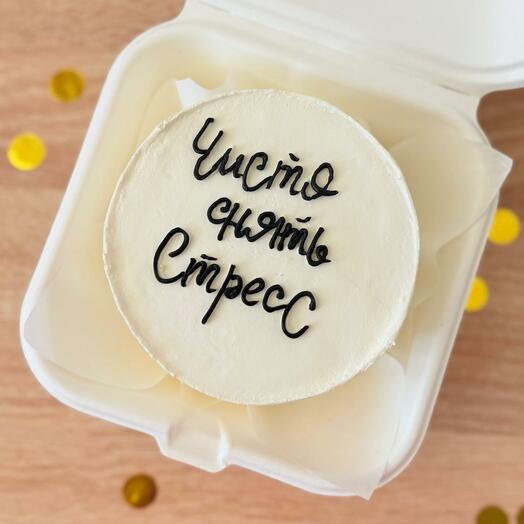 Бенто-торт "чисто снять стресс", для друга, без повода,  просто к чаю