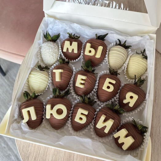 Клубника в шоколаде с надписью