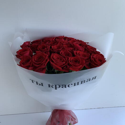 Красные розы с надписью «ты красивая»