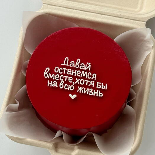 Бенто торт «давай останемся вместе, хотя бы на всю жизнь». Любимому, парню, мужу, Жене, девушке, любимой