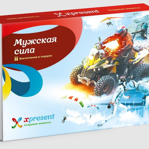 Подарочный набор  «Мужская сила» (54 впечатления на выбор)