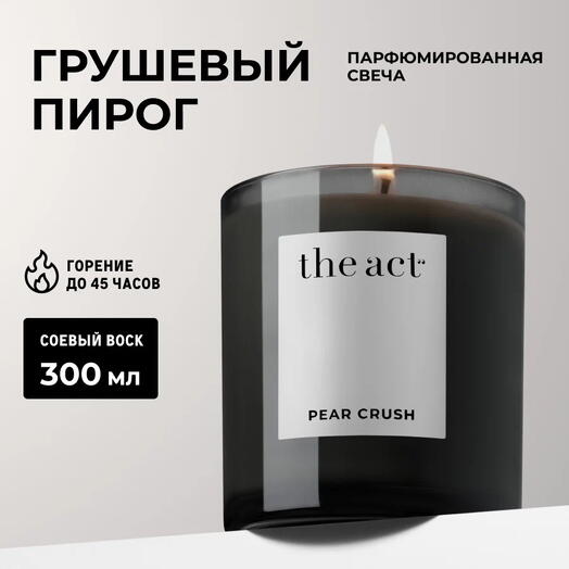 Свеча ароматическая/ PEAR CRUSH