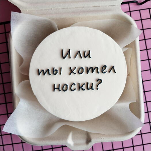 Бенто-торт на 23 февраля Ты хотел носки