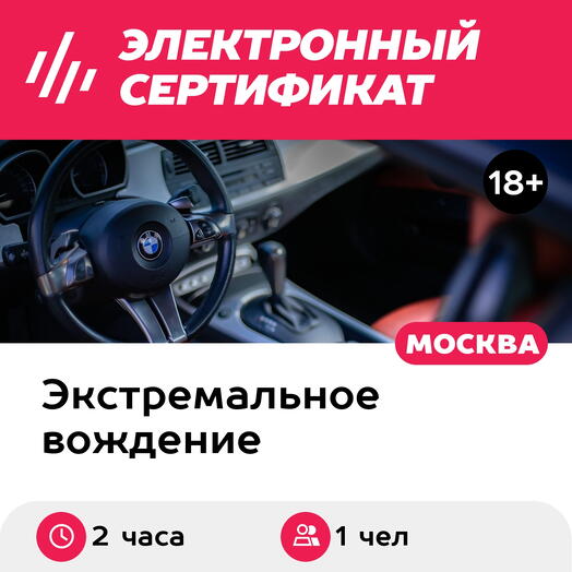 Подарочный сертификат Мастер-класс по вождению BMW Z4 E86 с чемпионом России (2 часа)