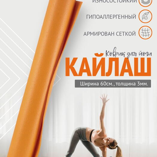 Коврик для йоги фитнеса пилатеса на пляже, траве и гальке, AZEN, желтый, 220 х 60 х 0,3 см