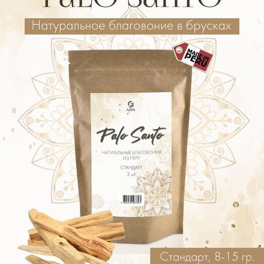 Пало Санто Palo Santo Standart 3 из Перу