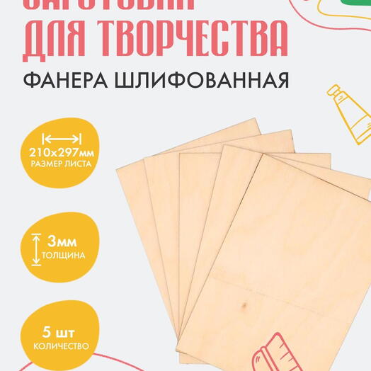 Доска для выжигания А4, рисования 30*21,5 см, набор 5 шт Высокий сорт
