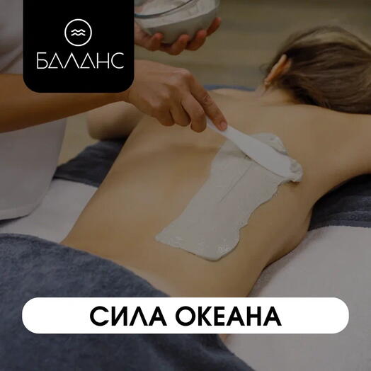 Программа "Сила Океана"