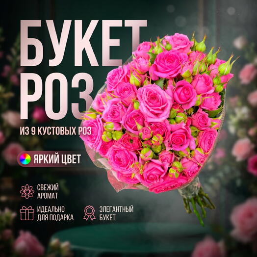 Букет из кустовых роз «Клубничное суфле» S