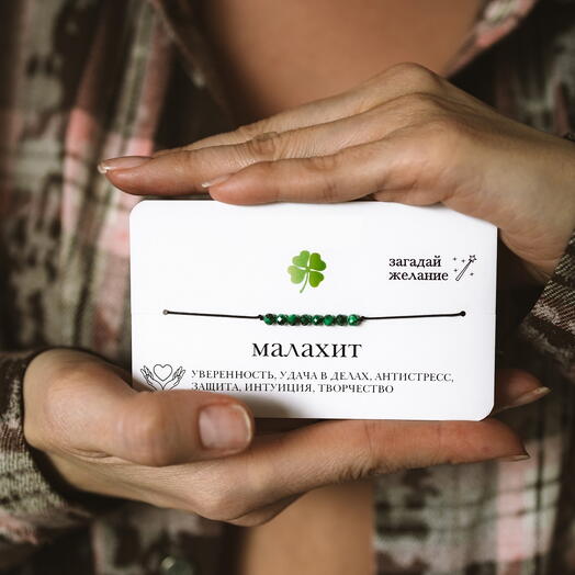 Браслет на нити с малахитом, безразмерный