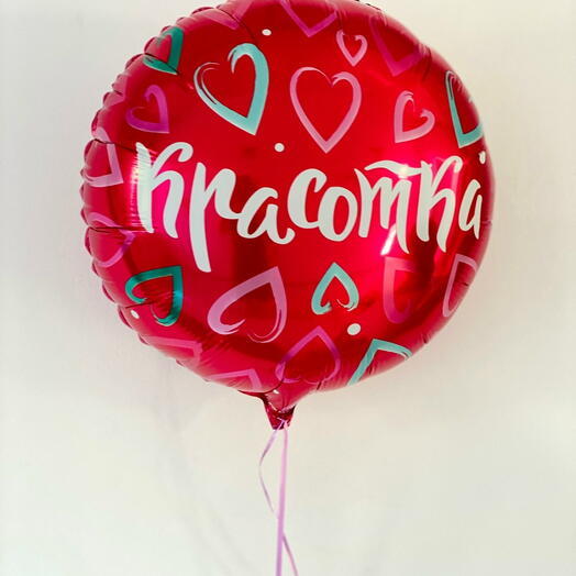 Фольгированный шар "Красотка"