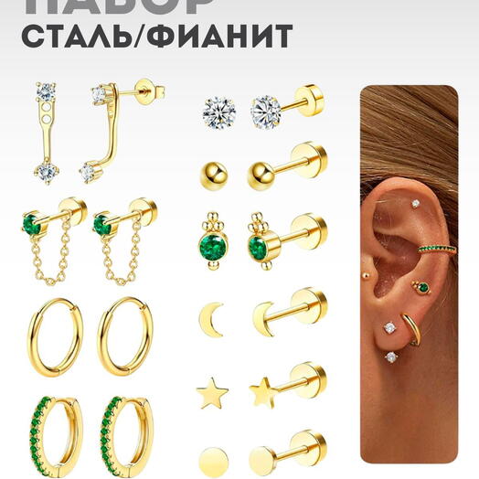 Пирсинг набор без игл, серьги конго и гвоздики в ухо с камнями в хрящ трагус сталь