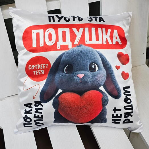 Подушка - обнимашка