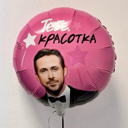 Шар «Тебе красотка» 46см