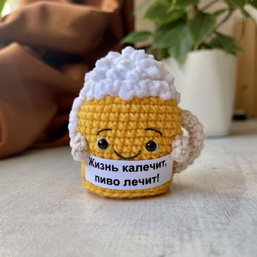 Бокальчик пива Вязаная сувенирная игрушка
