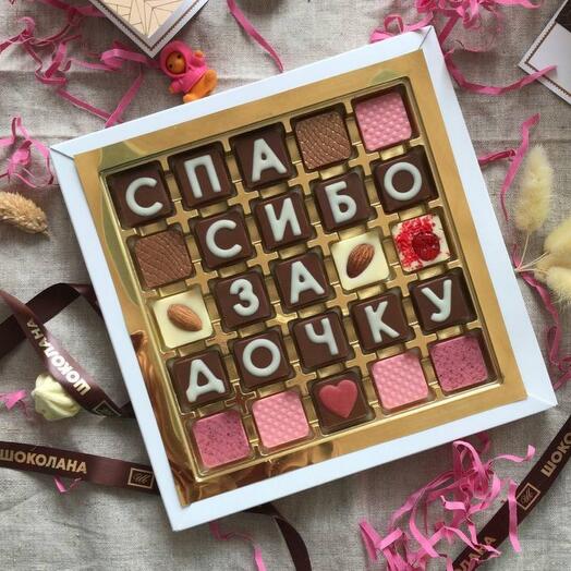 Спасибо за дочку/сына, подарок любимой