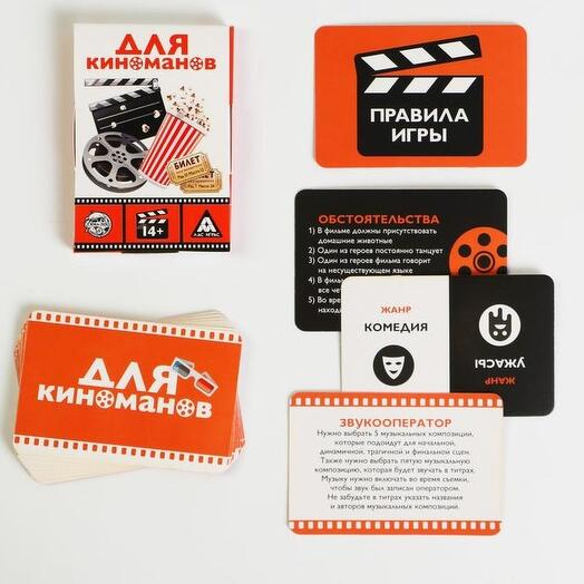 Фанты - Для киномана