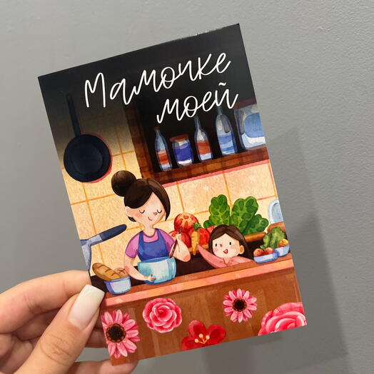 Открытка мамочке