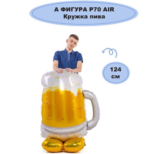 Воздушный шар кружка пива