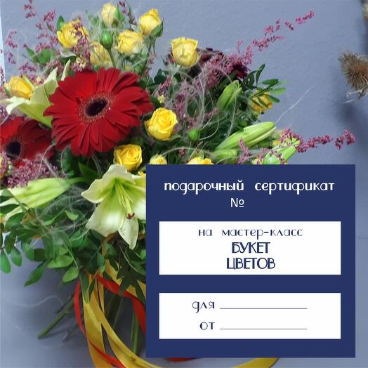 Мастер-класс по составлению букета из живых цветов