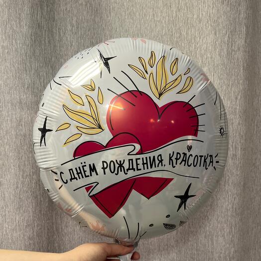 Шар с гелием 45см