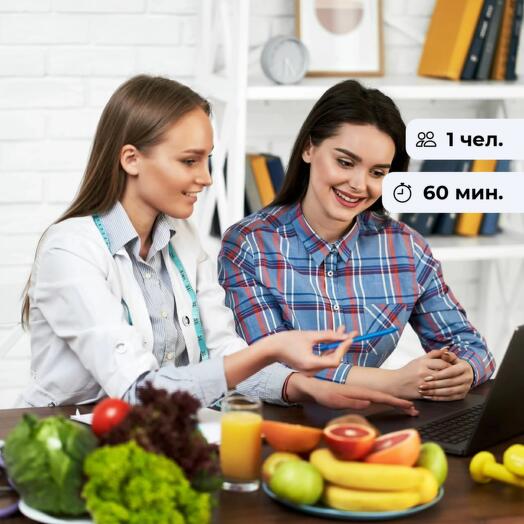 С пользой для здоровья. Онлайн-консультация нутрициолога