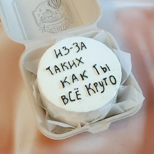 Бенто-торт "полкило" Из-за тебя всё круто