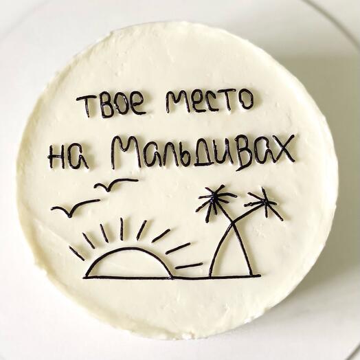 Торт девушке «Женщина, знай твоё место на Мальдивах»