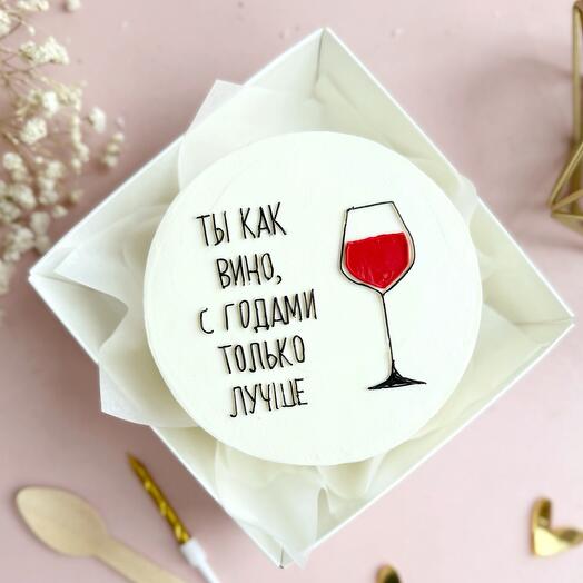 Бенто Ты как вино с годами только лучше, маме, подруге, сестре, девушке, любимой, коллеге