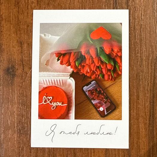 Открытка «Я тебя люблю»