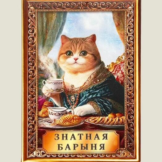 Обложка на ветеринарный паспорт Знатная барыня