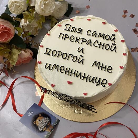 Торт для самой прекрасной