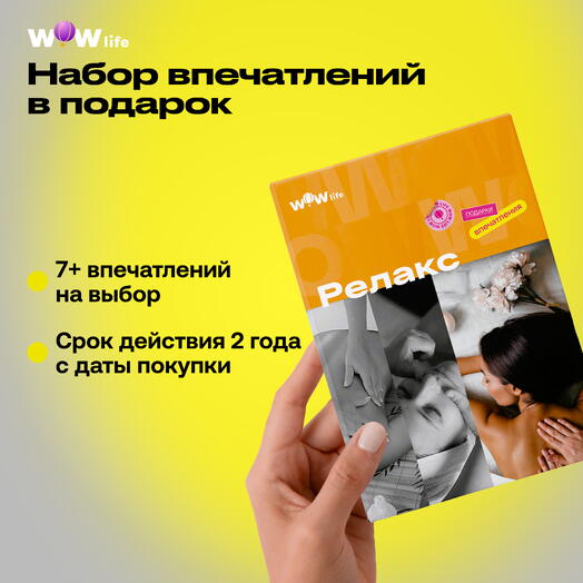 Подарочный сертификат на СПА "Релакс"