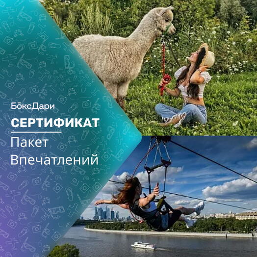 🎀 Подарочный набор «Пакет Впечатлений» 💝