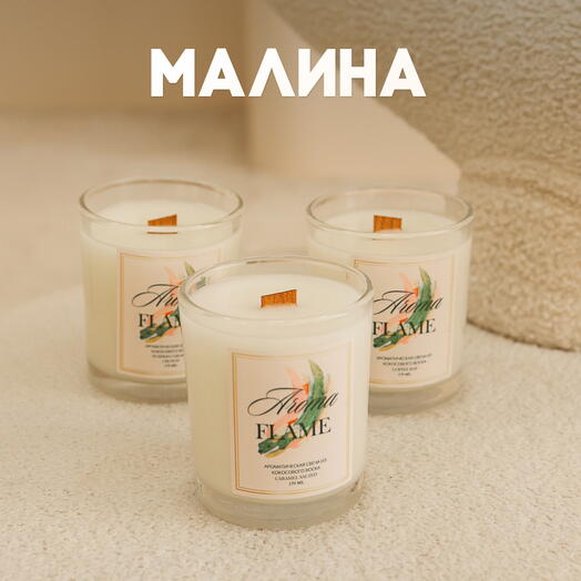 Аромасвеча «Aroma Flame» с ароматом "Малина", 180мл, в стеклянной баночке