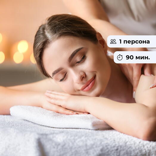 Покой и восстановление. Женский массаж тела на выбор