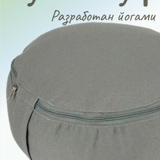 Подушка, пуф, для йоги, 2 чехла, регулируется плотность Bodhi Spiritual, серый, размер 30 х 15 х 15 см