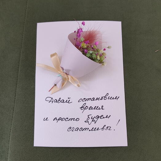 Открытка Счастье