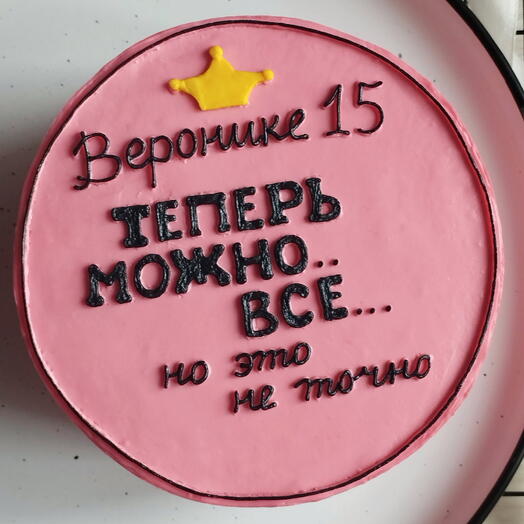Бенто торт розовый Теперь можно всё