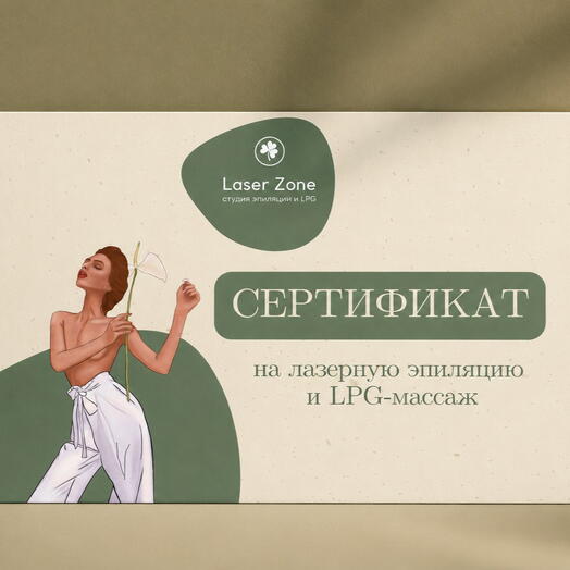 Подарочный сертификат в Laser Zone