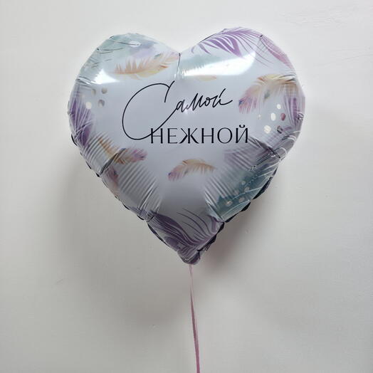 Шар фольгированный с гелием сердце "Самой нежной" (18"/45см)