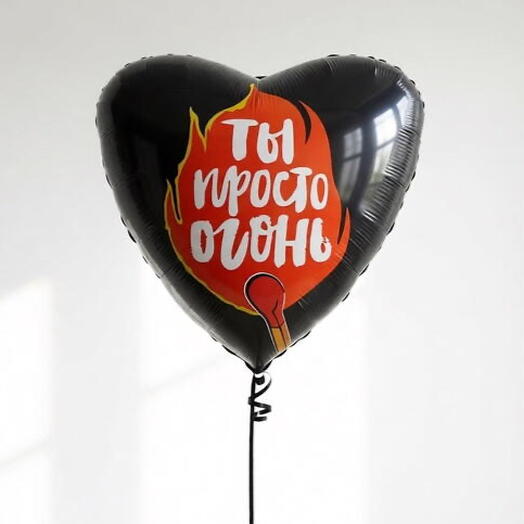 Фольгированный шар-сердце «Ты просто огонь», 46 см