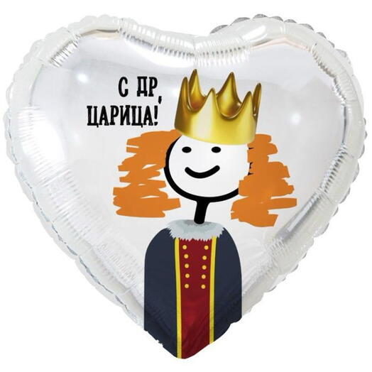 Шар фольга 46 см с др царица