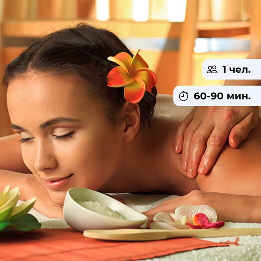 Экспресс-уход. SPA-программа для удовольствия
