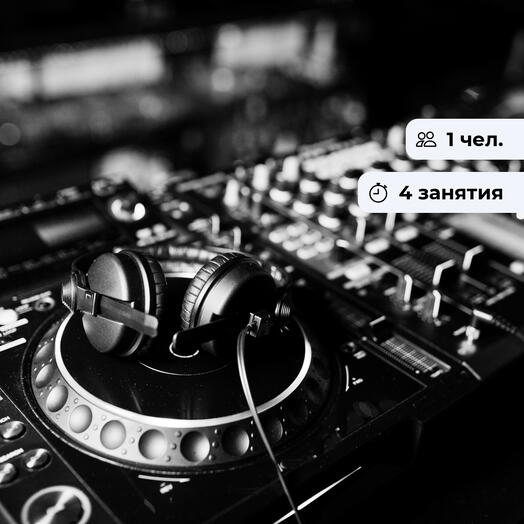 Disc Jockey! Курс занятий по диджеингу