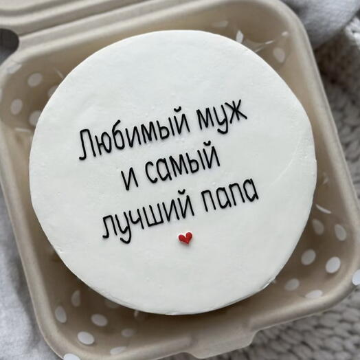 Бенто торт любимый муж и лучший папа на день отца