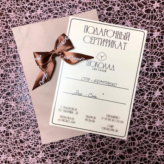 Сертификат на СПА комплекс "ЭГО-Спа", Подарочные сертификаты в ...