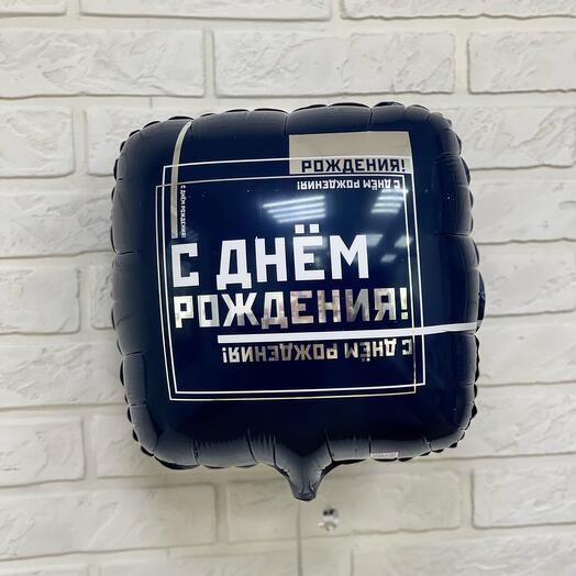 Шар фольгированный 45см◾️