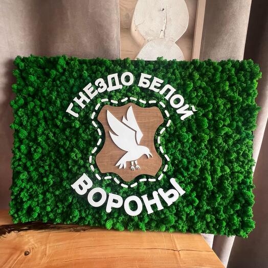 Панно со мхом стабилизированным с логотипом